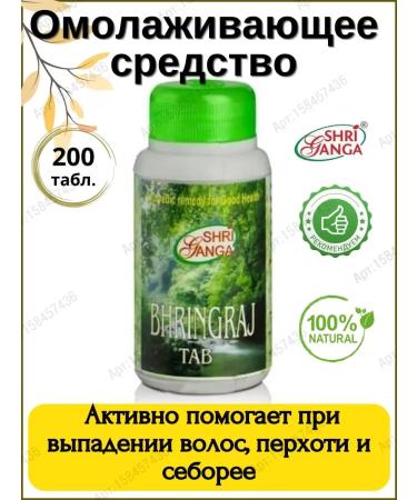 Gifts of India Bringaraj Sri Ganges Bhringraj Shri Ganga 200 Tab