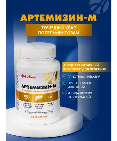 Art Life Artemizin antiparasitic complex for humans - Buy Online on GoSupps.com