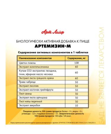 Art Life Artemizin antiparasitic complex for humans - Buy Online on GoSupps.com