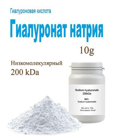 Made in home Hyaluronic acid low molecular weight 200kda powder