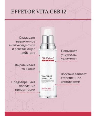 Cell Fusion C Whitecure Vita CEB12 set - Buy Online on GoSupps.com
