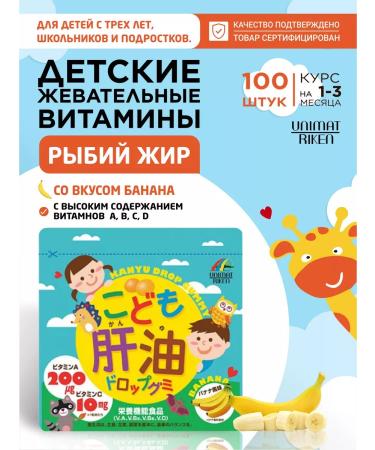 UNIMAT RIKEN Chewing vitamins omega 3 for children
