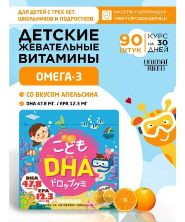 UNIMAT RIKEN Omega 3 for children chewing to the taste of orange