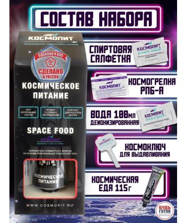 COSMOPITH Pilaf with beef in a tube Space food gift - Buy Online on GoSupps.com