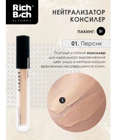 Rich Beach by FLY Mary Neutralizer Conceler Richbich