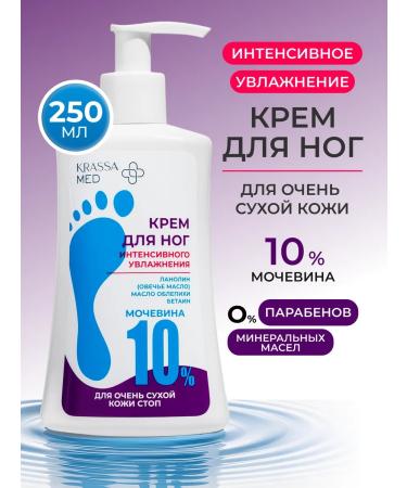 KRASSA Moisturizer with urea 10% of cracks and dryness