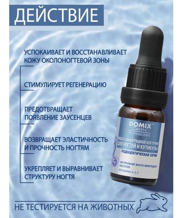 DOMIX GREEN PROFESSIONAL Grape bone oil for nails and cuticles - Buy Online on GoSupps.com