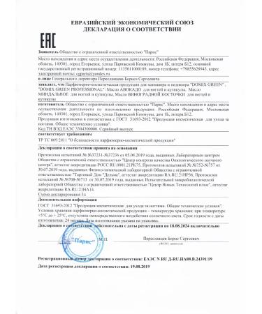 DOMIX GREEN PROFESSIONAL Grape bone oil for nails and cuticles - Buy Online on GoSupps.com