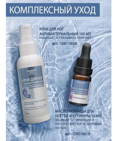 DOMIX GREEN PROFESSIONAL Feet cream with antibacterial effect Domix - Buy Online on GoSupps.com