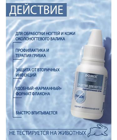 DOMIX GREEN PROFESSIONAL Remedy for nail fungus with an anti -fungal agent - Buy Online on GoSupps.com