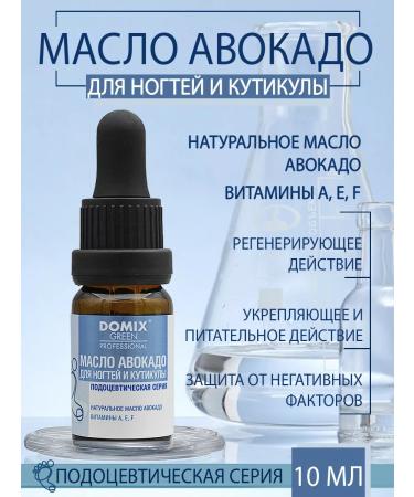 DOMIX GREEN PROFESSIONAL Nail avocado oil and cuticles Domix