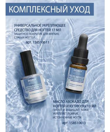 DOMIX GREEN PROFESSIONAL Nail avocado oil and cuticles Domix - Buy Online on GoSupps.com