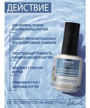 DOMIX GREEN PROFESSIONAL Protein power to nutrition and strengthening nails - Buy Online on GoSupps.com
