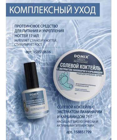 DOMIX GREEN PROFESSIONAL Protein power to nutrition and strengthening nails - Buy Online on GoSupps.com