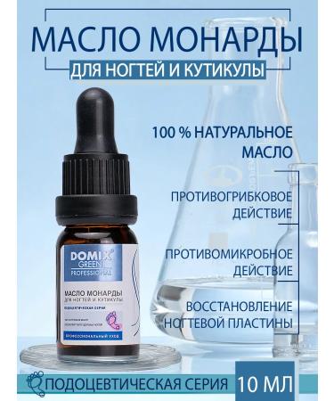 DOMIX GREEN PROFESSIONAL Nail and cuticle monarchy oil