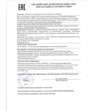 DOMIX GREEN PROFESSIONAL Nail and cuticle monarchy oil - Buy Online on GoSupps.com