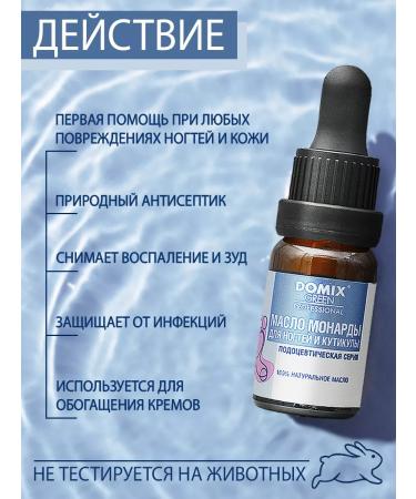 DOMIX GREEN PROFESSIONAL Nail and cuticle monarchy oil - Buy Online on GoSupps.com