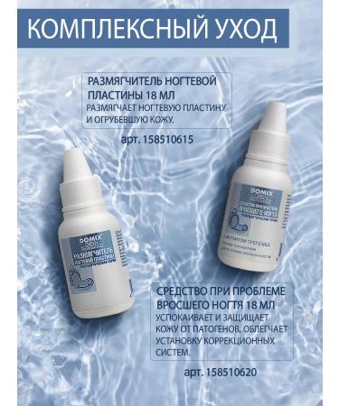 DOMIX GREEN PROFESSIONAL Remedy for the problem of an ingrown nail - Buy Online on GoSupps.com