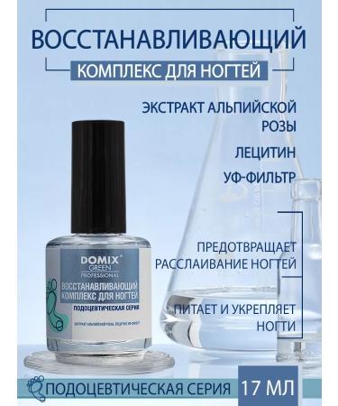 DOMIX GREEN PROFESSIONAL Restolative complex for nails