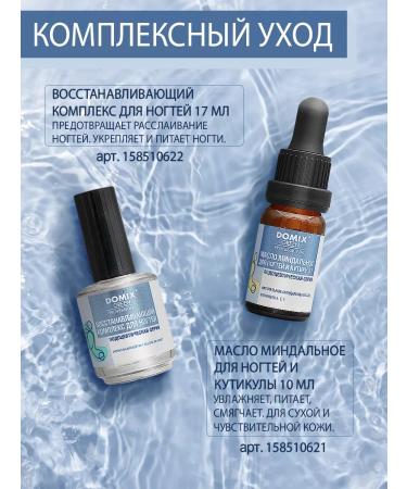 DOMIX GREEN PROFESSIONAL Restolative complex for nails - Buy Online on GoSupps.com