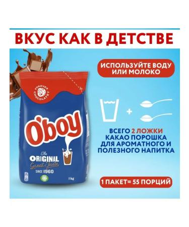 Oboy Cocoa powder drink soluble 1 kg - Buy Online on GoSupps.com