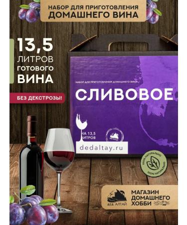 OOO Ded Altai Set for the preparation of wine plum (without dextrose)