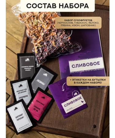 OOO Ded Altai Set for the preparation of wine plum (without dextrose) - Buy Online on GoSupps.com