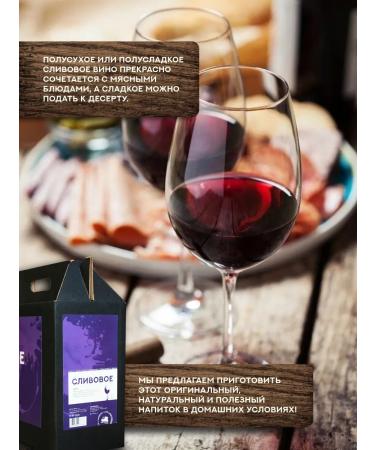 OOO Ded Altai Set for the preparation of wine plum (without dextrose) - Buy Online on GoSupps.com