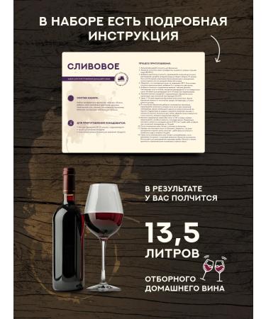 OOO Ded Altai Set for the preparation of wine plum (without dextrose) - Buy Online on GoSupps.com