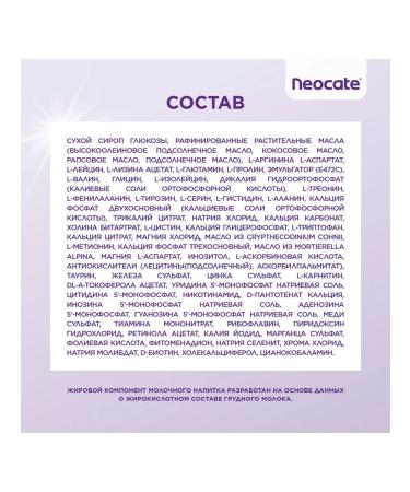 Nutricia Neocate LCP mixture 0-12 months - Buy Online on GoSupps.com