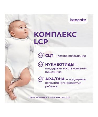 Nutricia Neocate LCP mixture 0-12 months - Buy Online on GoSupps.com