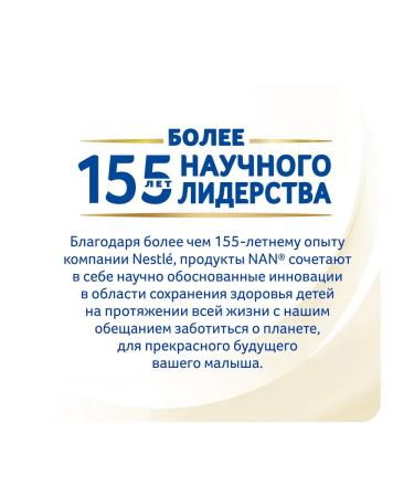 NAN Children's mixture 3 SUPREME 400 g - Buy Online on GoSupps.com