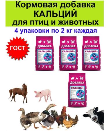 Biopro Calcium for birds of chickens of animal chickens premixer 2kg - 4pcs