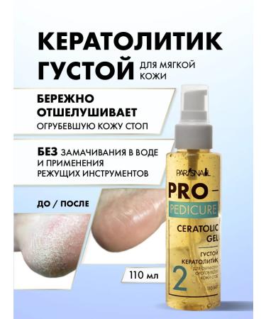 ParisNail Ceratolytic for the heels of a thick based urea 110 ml - Buy Online on GoSupps.com