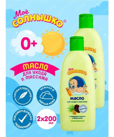 My sunshine Oil for the care and massage of cedar-wrap-shaped 200 ml. 2 pcs