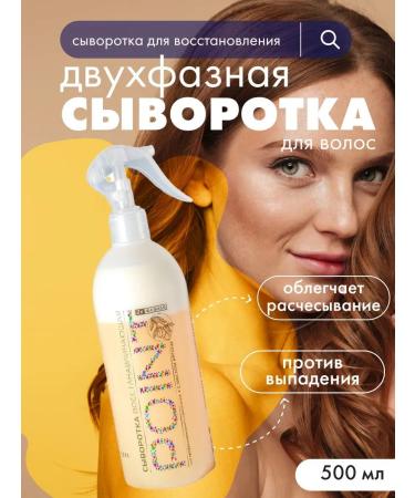 POINT Hair serum restoring two -phase 500 ml