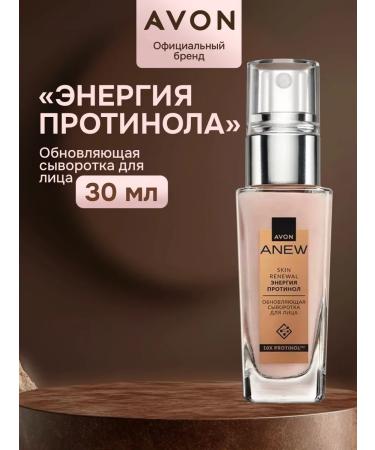 AVON Updating serum for the face "Energy of opponol"