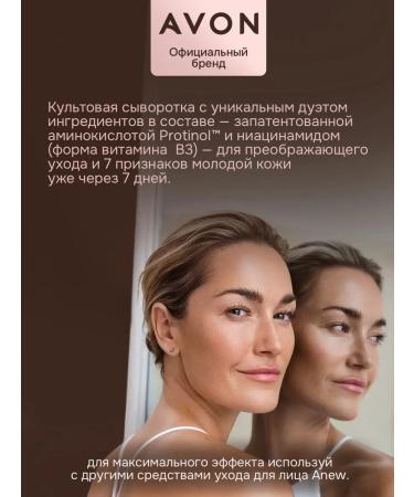 AVON Updating serum for the face "Energy of opponol" - Buy Online on GoSupps.com