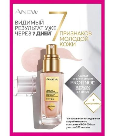 AVON Updating serum for the face "Energy of opponol" - Buy Online on GoSupps.com