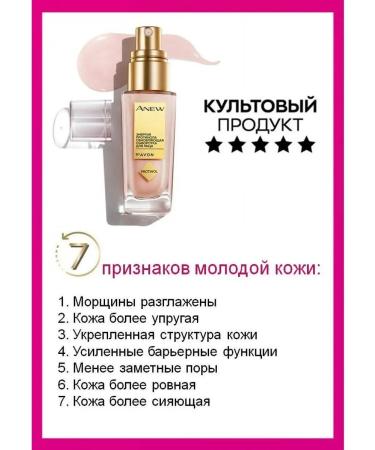AVON Updating serum for the face "Energy of opponol" - Buy Online on GoSupps.com