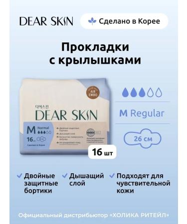 Dear Skin Lays with wings for normal discharge 3 drops