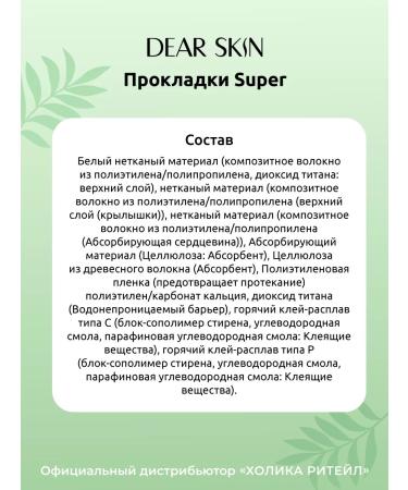 Dear Skin Lays with wings for abundant discharge 4 drops - Buy Online on GoSupps.com