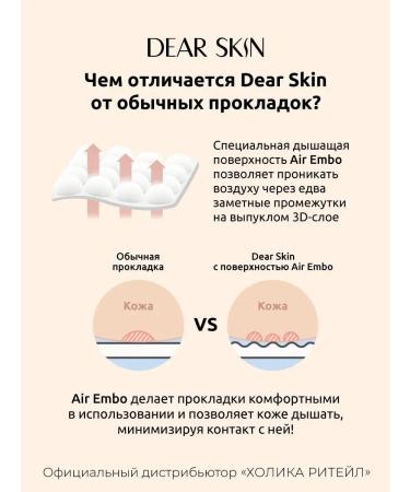 Dear Skin Lays with wings for abundant discharge 4 drops - Buy Online on GoSupps.com