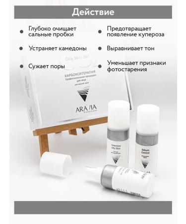 ARAVIA Professional Carboxytherapy for oily skin. Set  - Buy Online on GoSupps.com