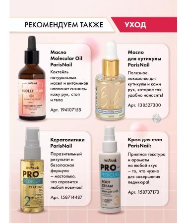 ParisNail Cream for feet with the aroma of the valley - Buy Online on GoSupps.com