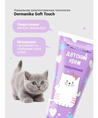 DERMANIKA Children's cream (protection food moisturizing) - Buy Online on GoSupps.com