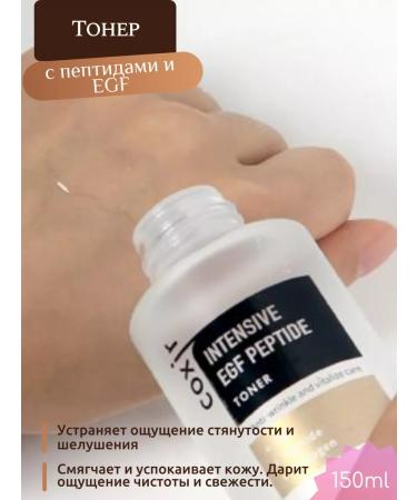 Korean toner with peptides and EGF COXIR - Buy Online on GoSupps.com