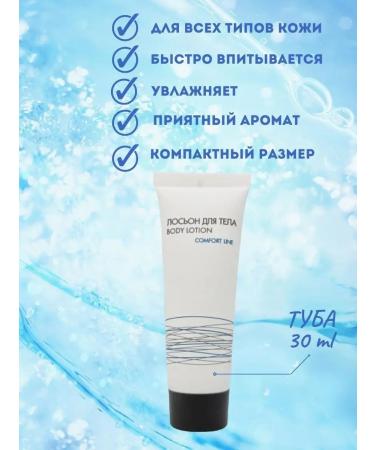 Comfort Line Body lotion 30 ml 40 pieces for hotels and hotels - Buy Online on GoSupps.com