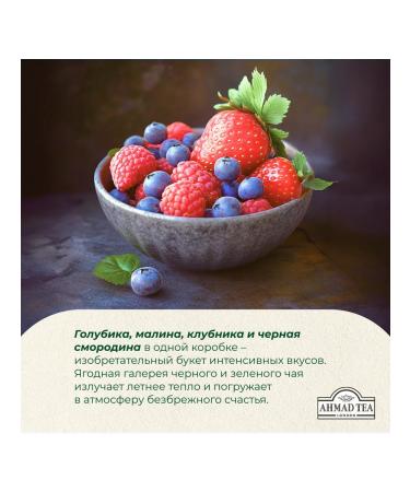Ahmad Tea Assorted Berry Mix 4 Taste (24 PAK) - Buy Online on GoSupps.com