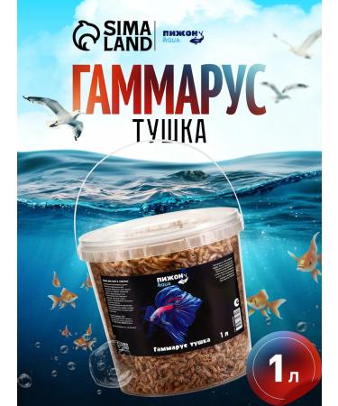 Pizhon Aqua Gammarus food for aquarium fish and turtles 1 liter